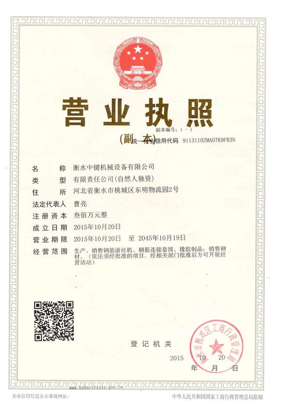 營業執照（副本）